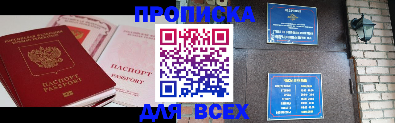 где прописаться в Корсакове