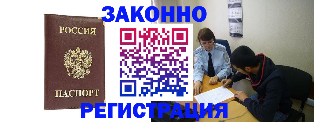 прописка законно в Корсакове